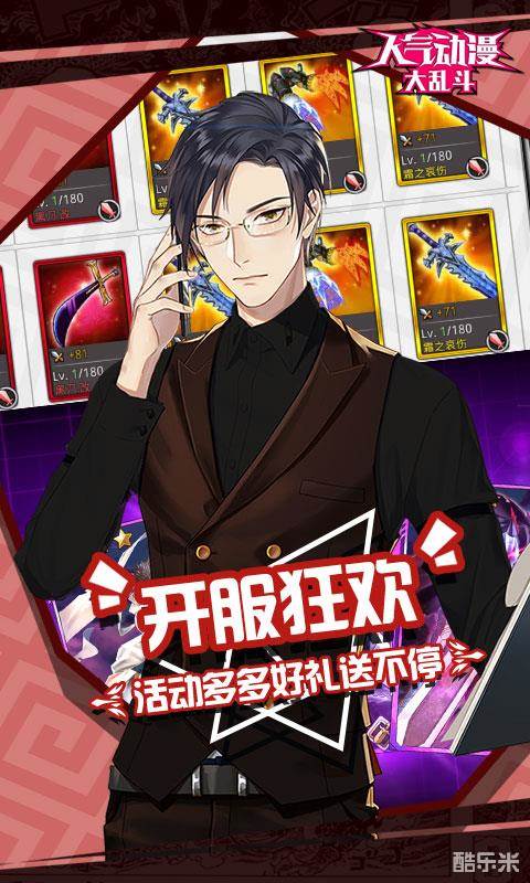 人气动漫大乱斗