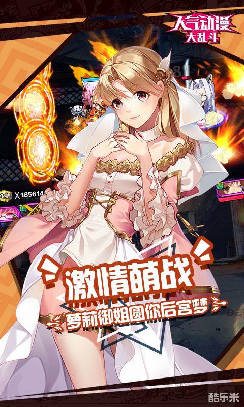 人气动漫大乱斗