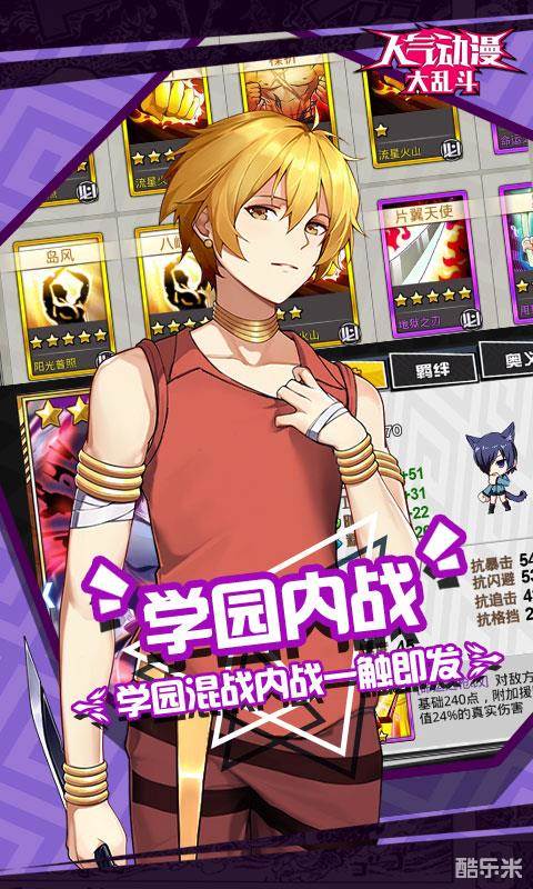 人气动漫大乱斗