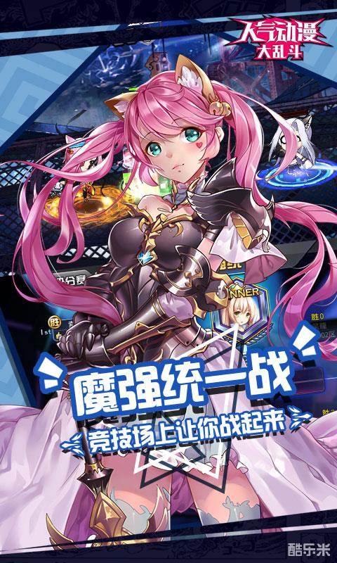 人气动漫大乱斗