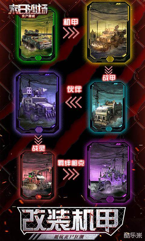 末日沙场丧尸屠城