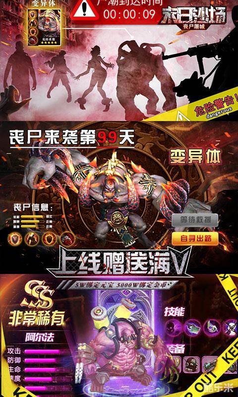 末日沙场丧尸屠城