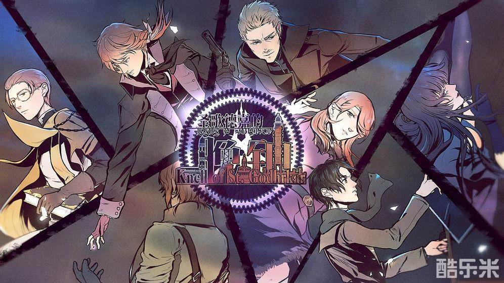 圣歌德嘉的晚钟