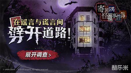 寄居隅怪奇事件簿