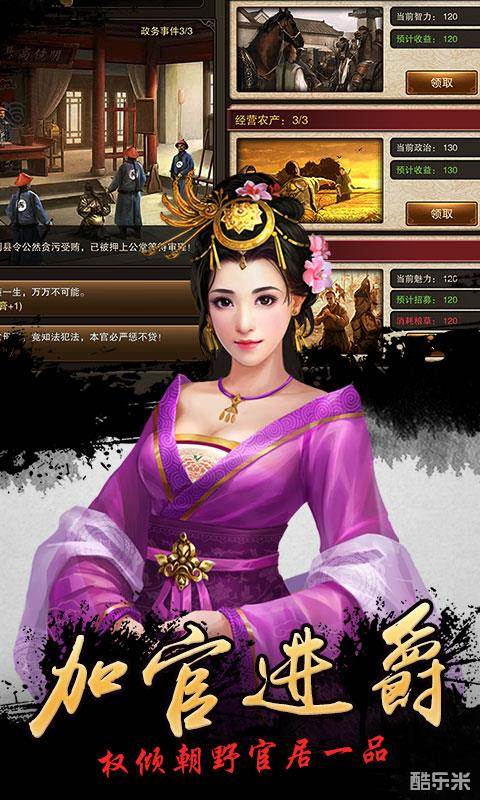 我在大宋当大官