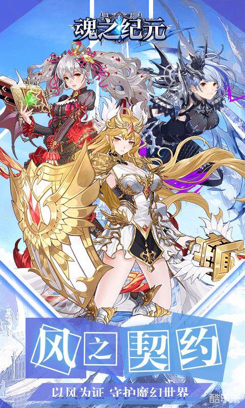魂之纪元