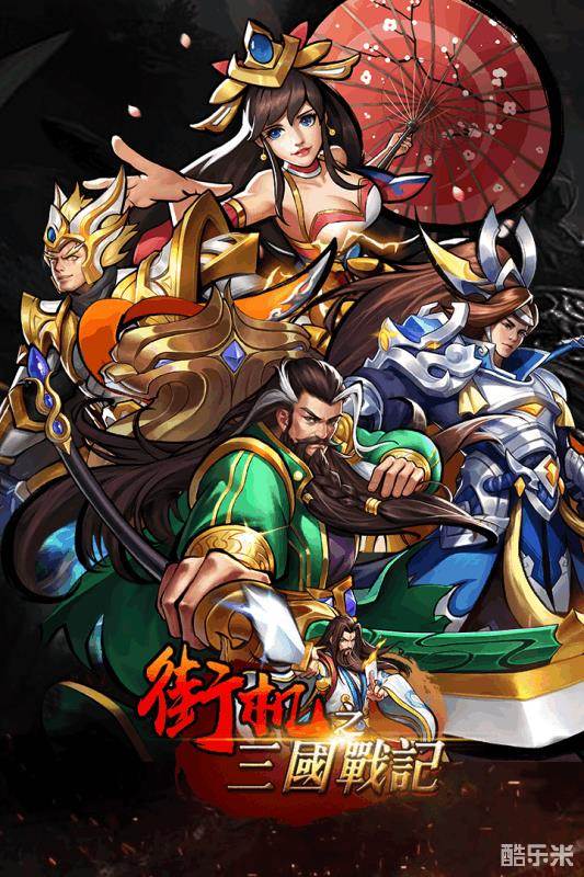 街机之三国战记