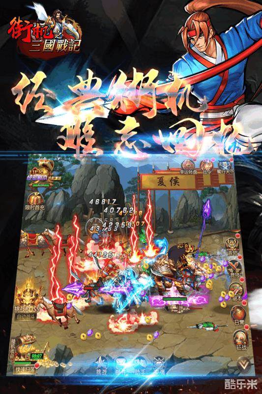 街机之三国战记