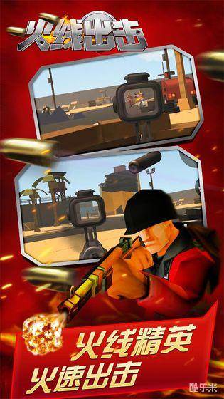 火线出击