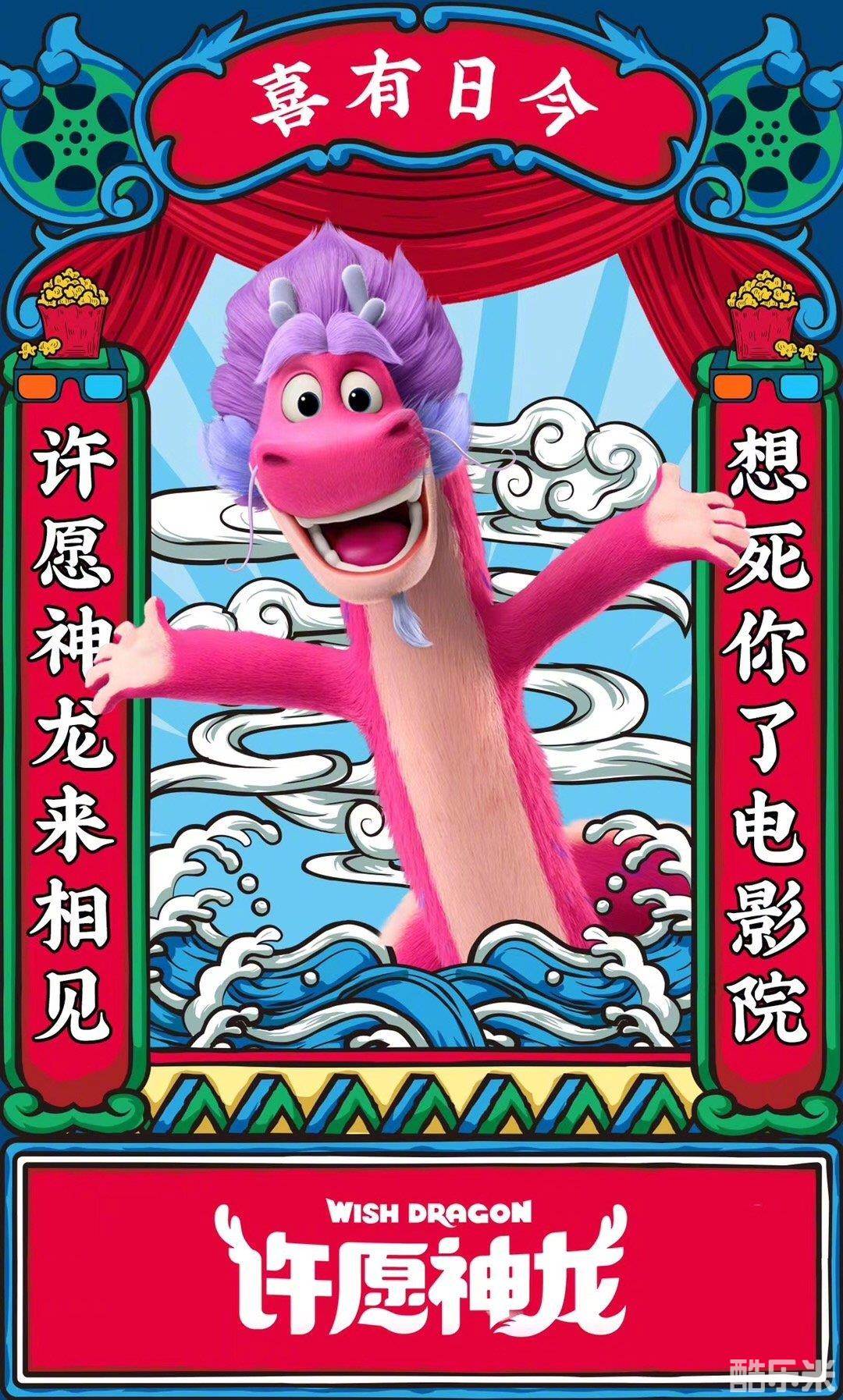 许愿神龙