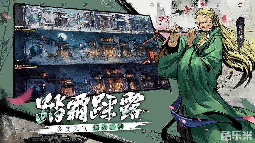 新射雕群侠传之铁血丹心