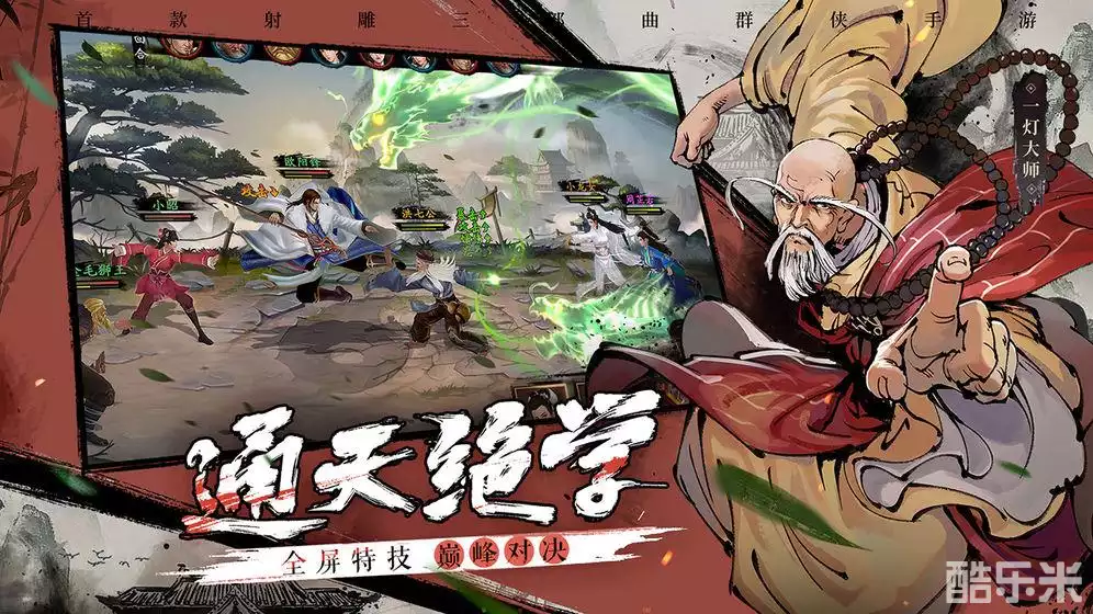 新射雕群侠传之铁血丹心