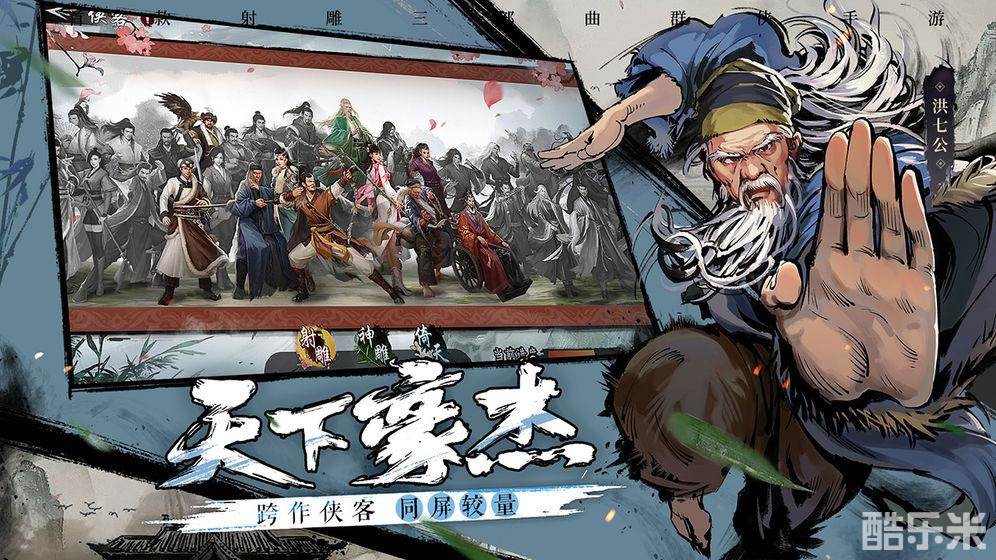 新射雕群侠传之铁血丹心