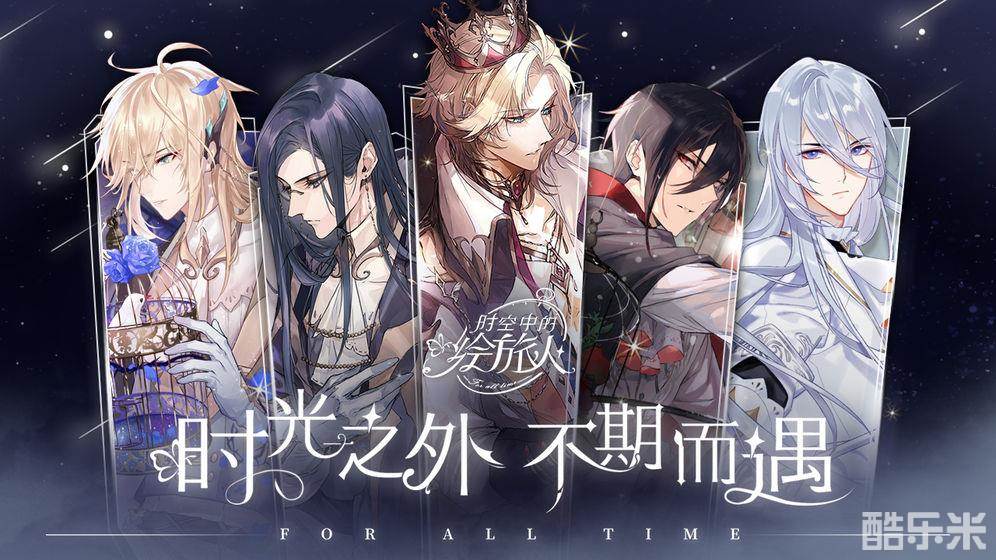 时空中的绘旅人