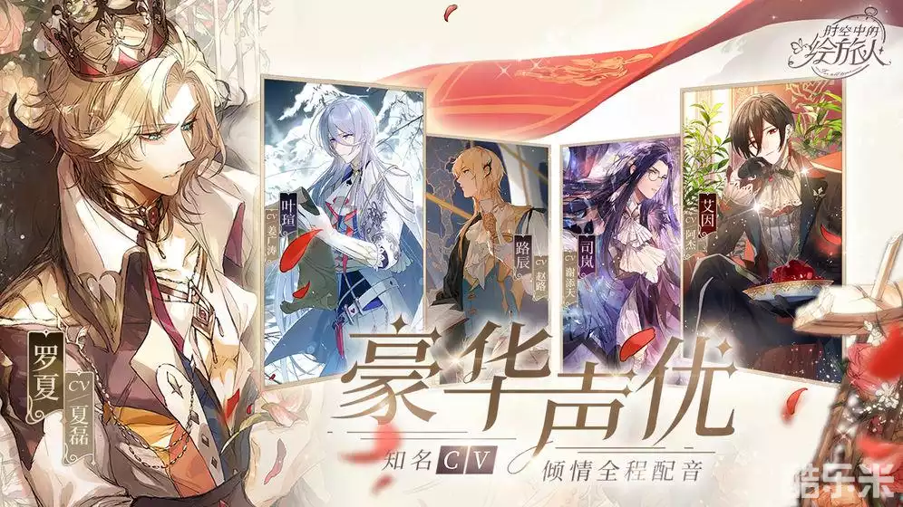 时空中的绘旅人