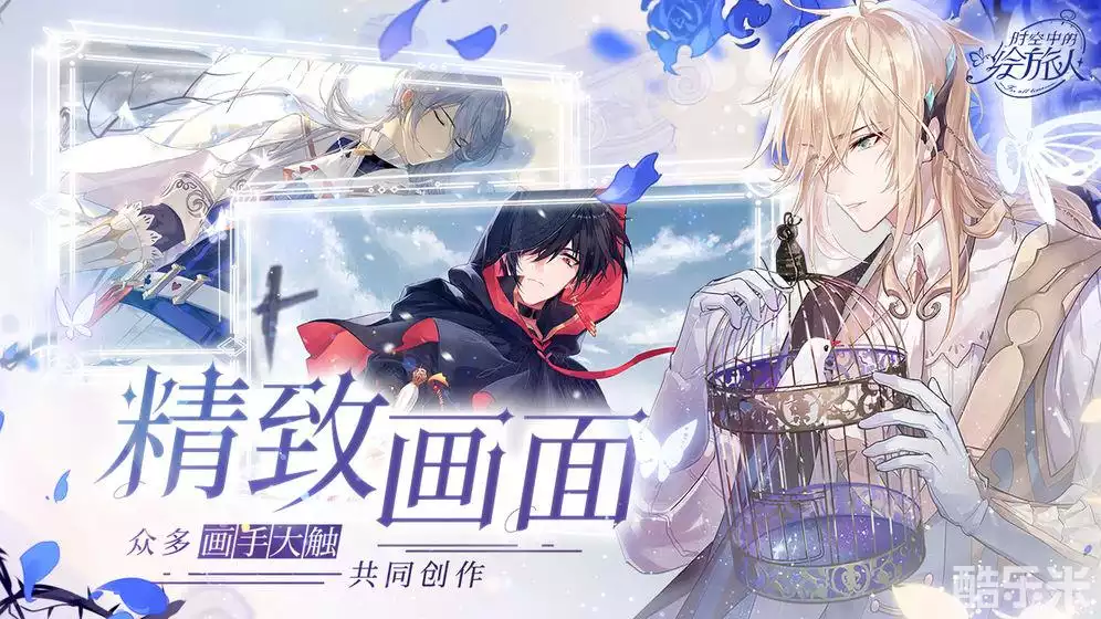 时空中的绘旅人