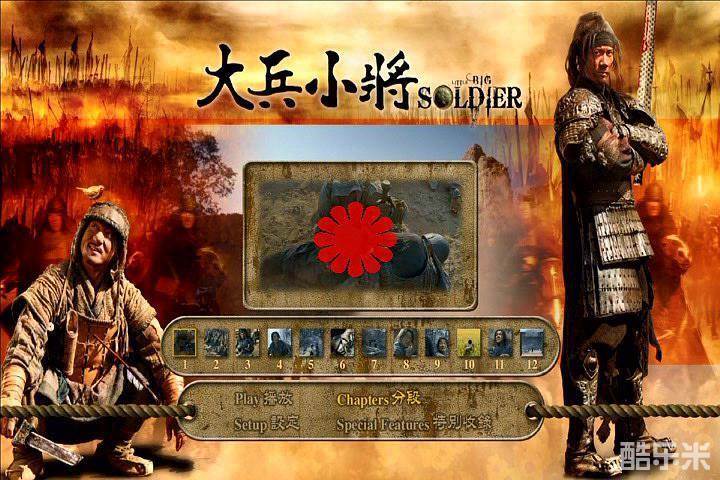 大兵小将