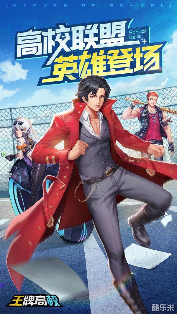 王牌高校