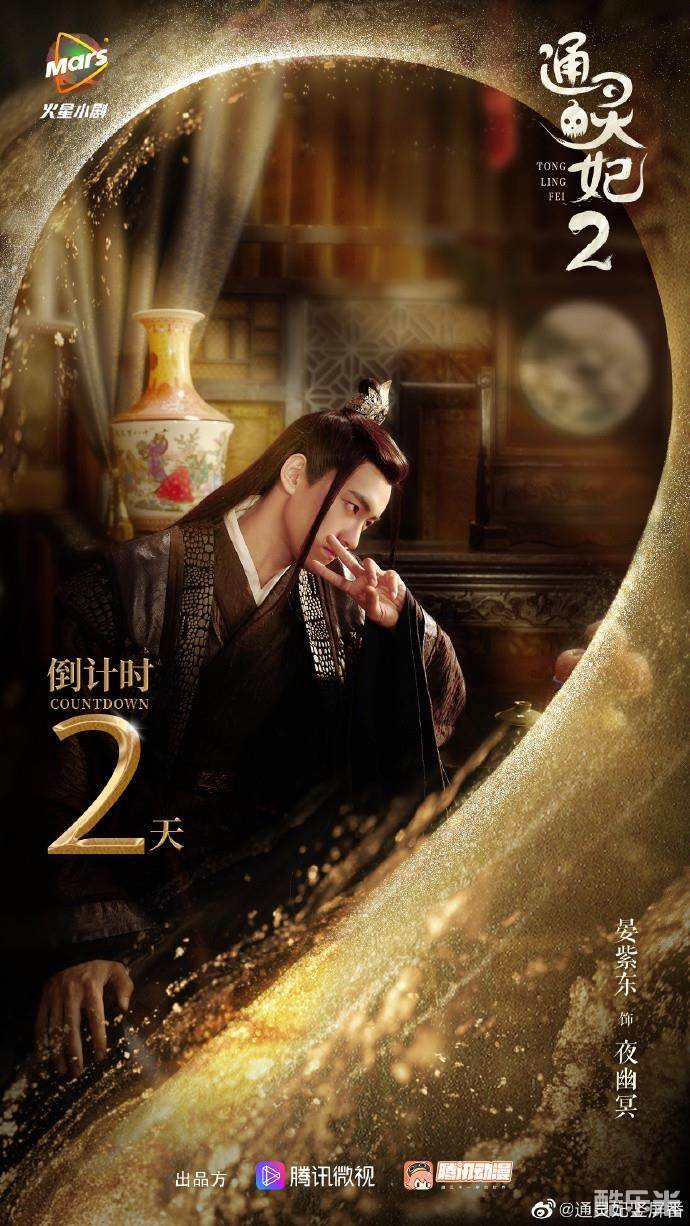 通灵妃第二季
