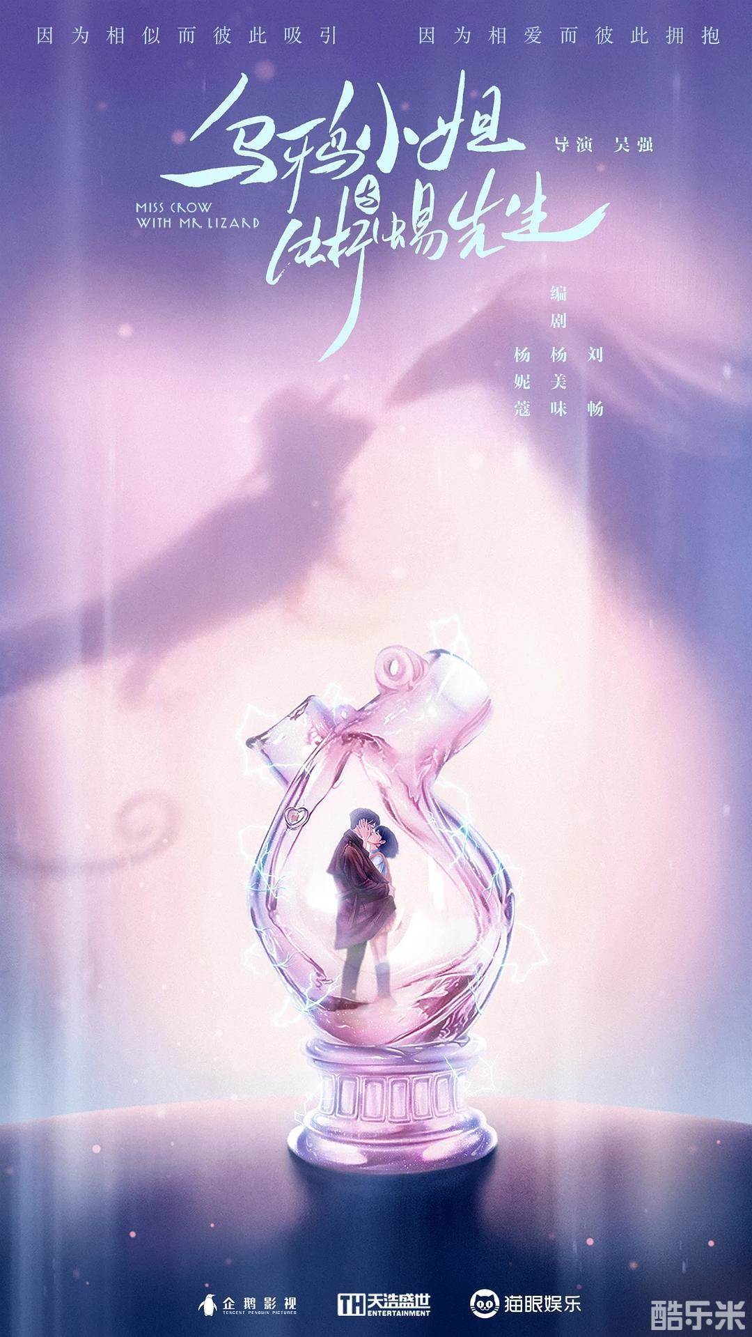 乌鸦小姐与蜥蜴先生
