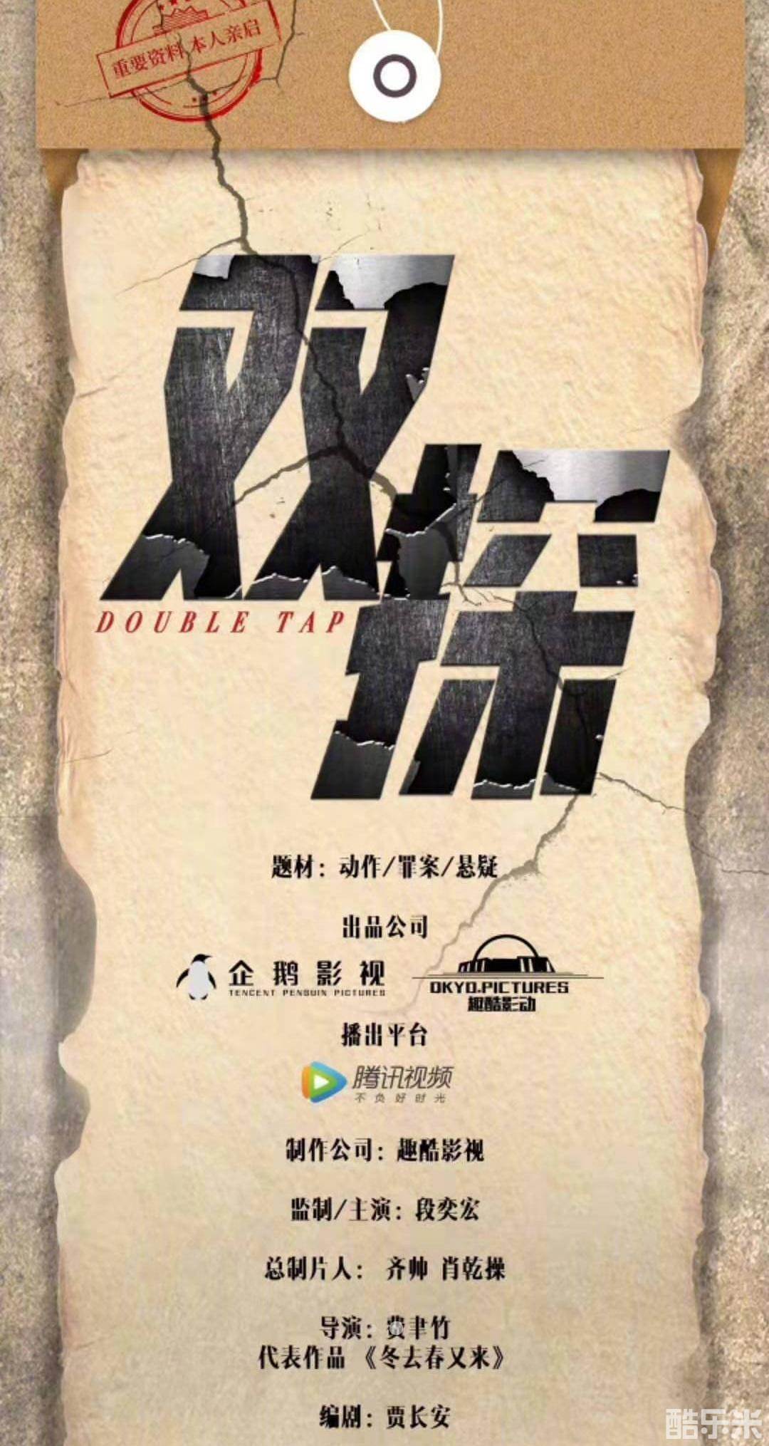 双探