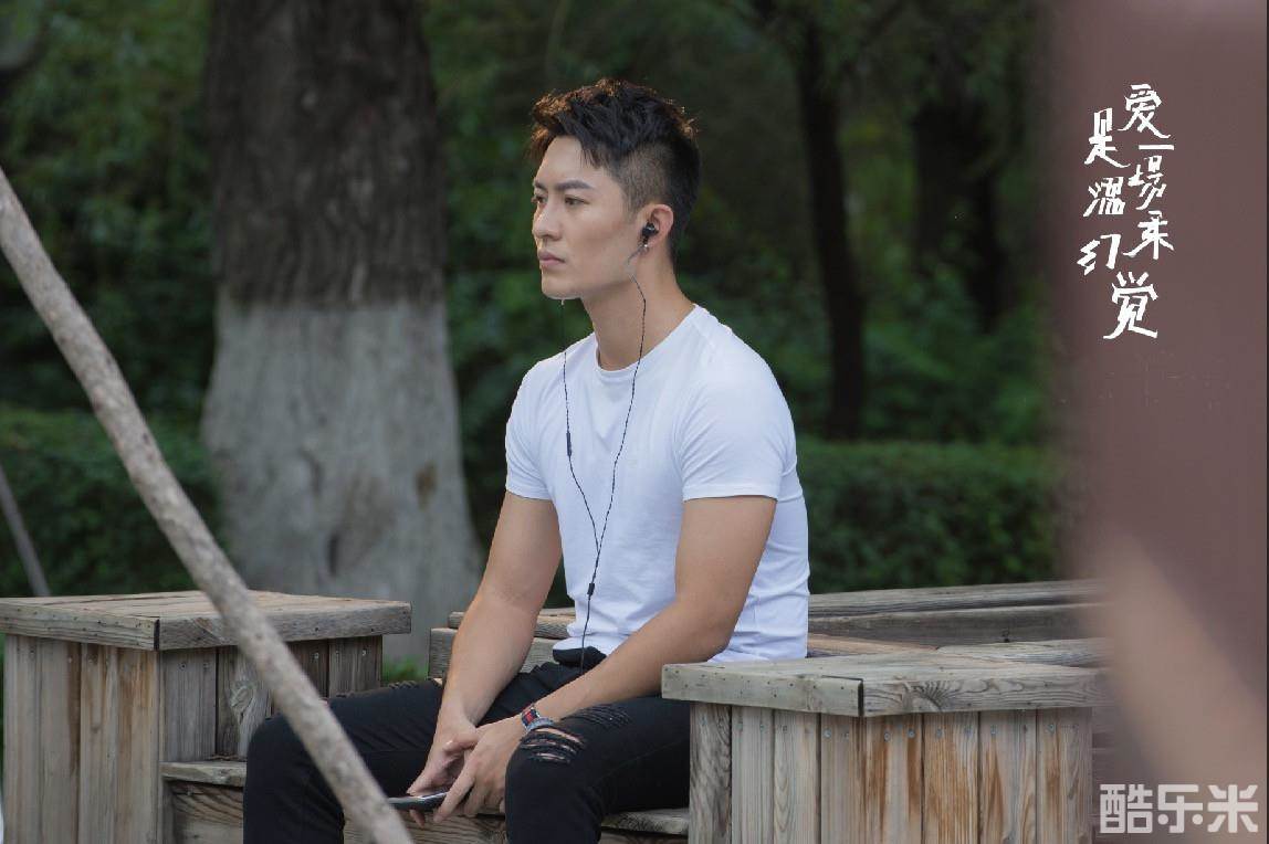 爱是一场温柔幻觉