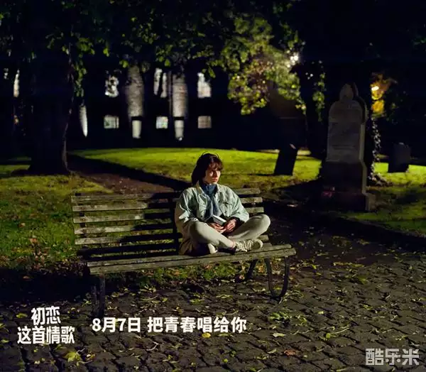 初恋这首情歌