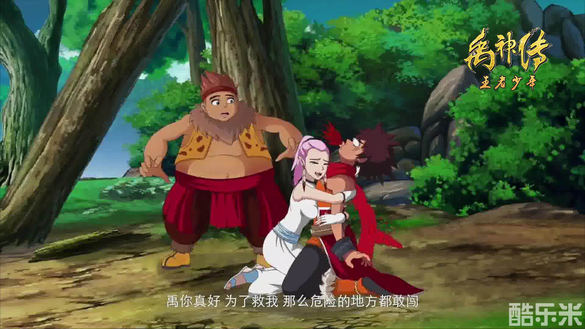 禹神传之王者少年