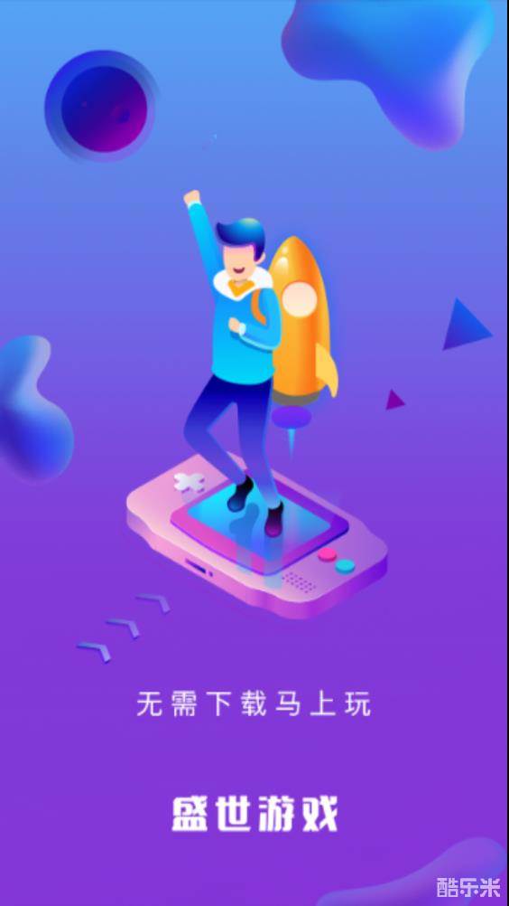 盛世游戏app