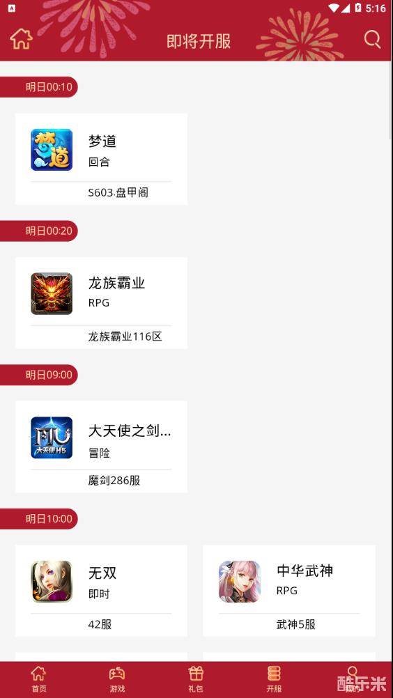 盛世游戏app