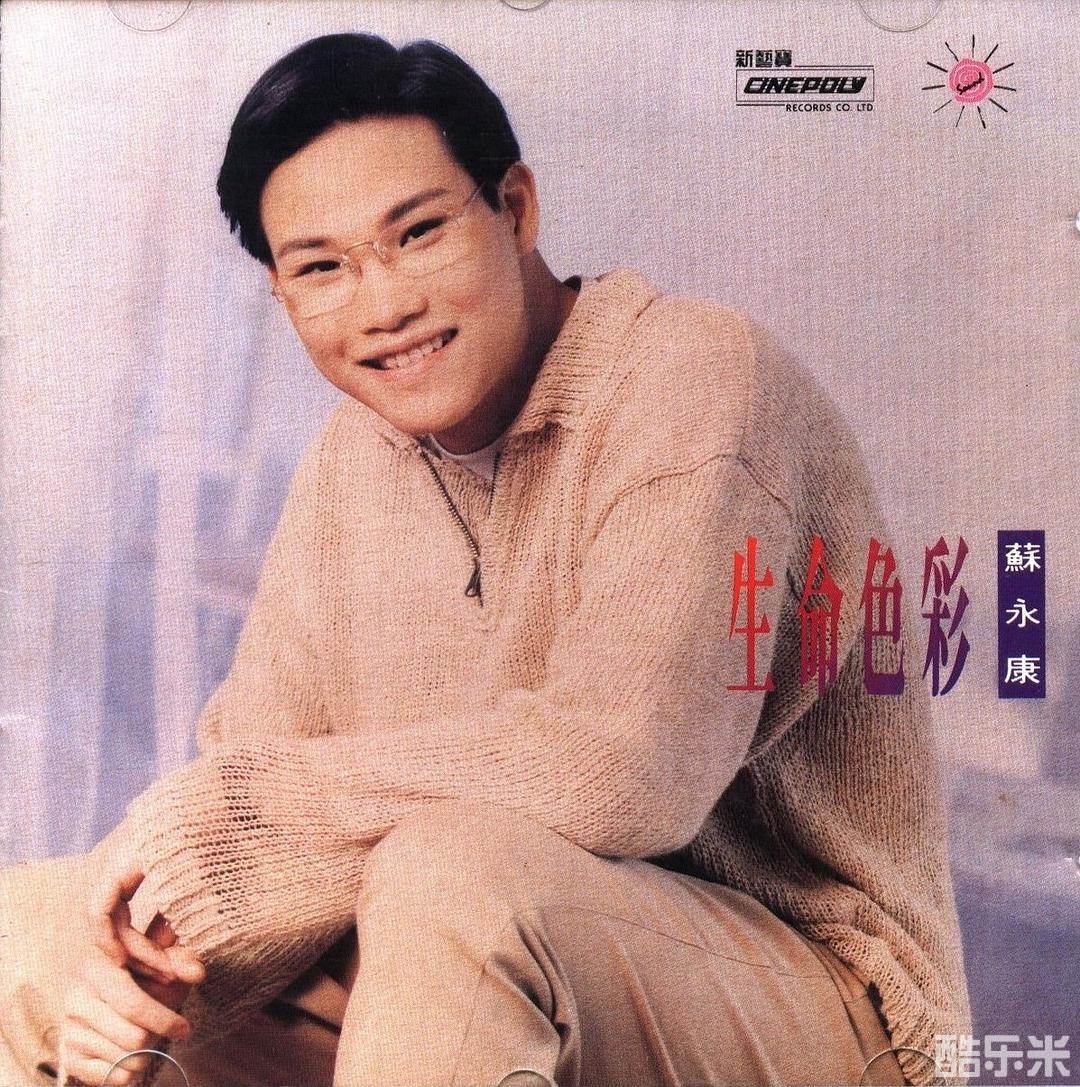 苏永康