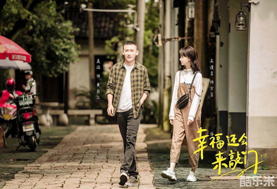 幸福还会来敲门