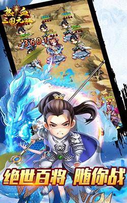 热血三国无双