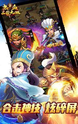 热血三国无双