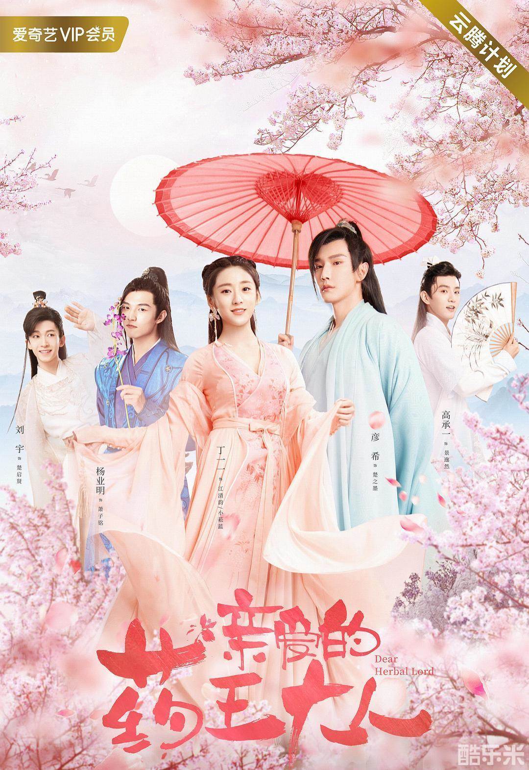 亲爱的药王大人