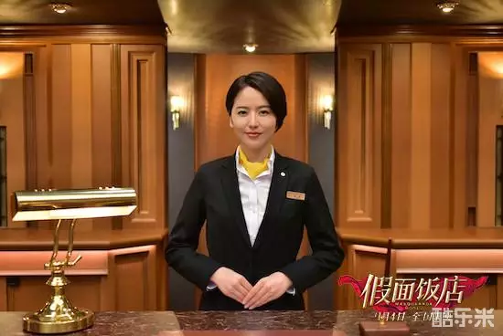 假面饭店
