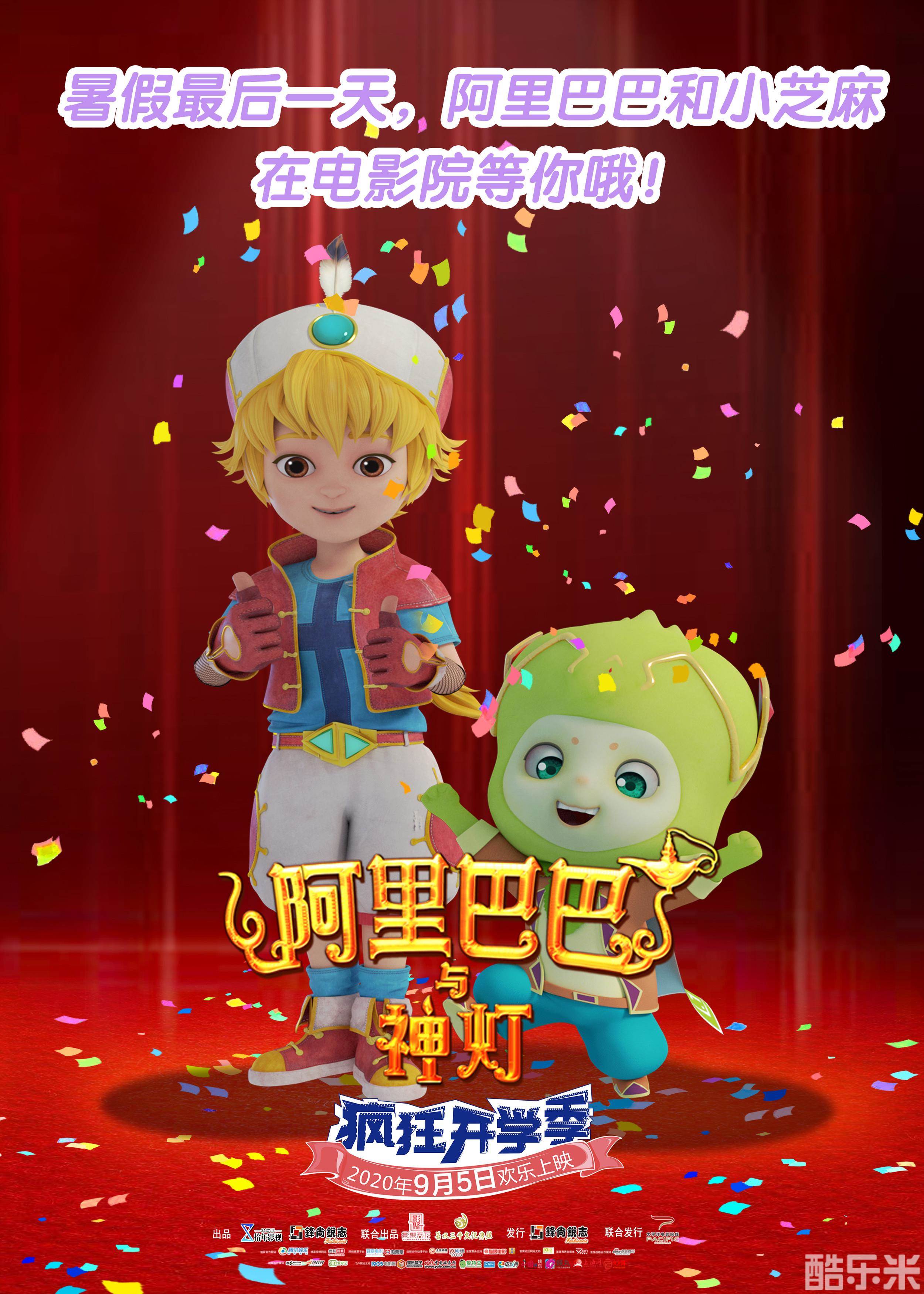 阿里巴巴与神灯
