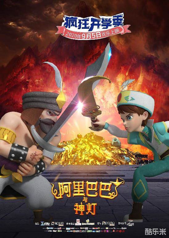 阿里巴巴与神灯