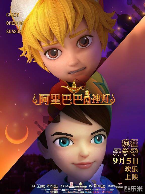 阿里巴巴与神灯