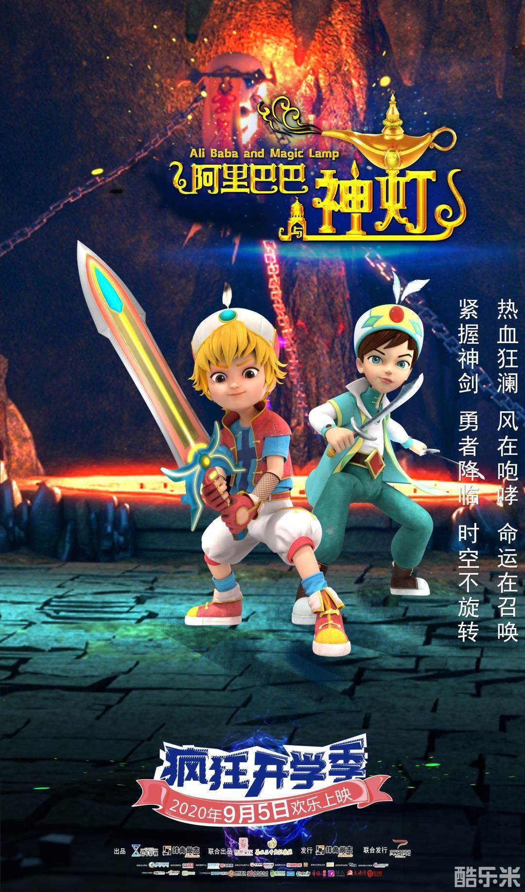 阿里巴巴与神灯