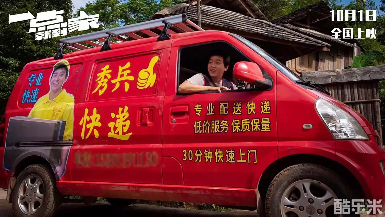 一点就到家