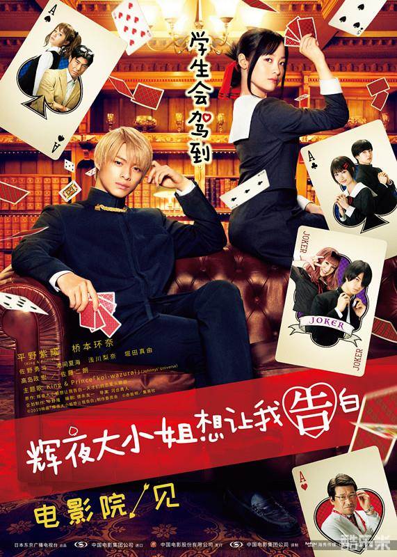 辉夜大小姐想让我告白