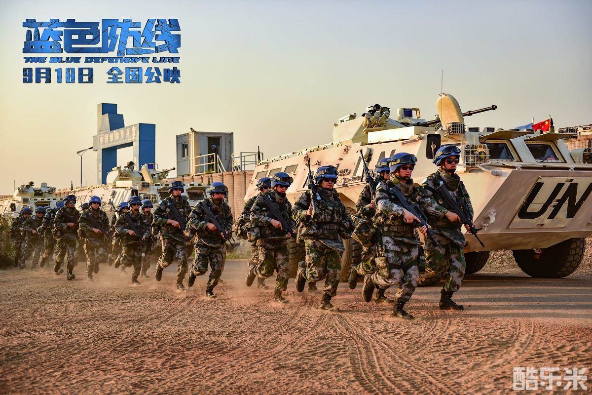 蓝色防线