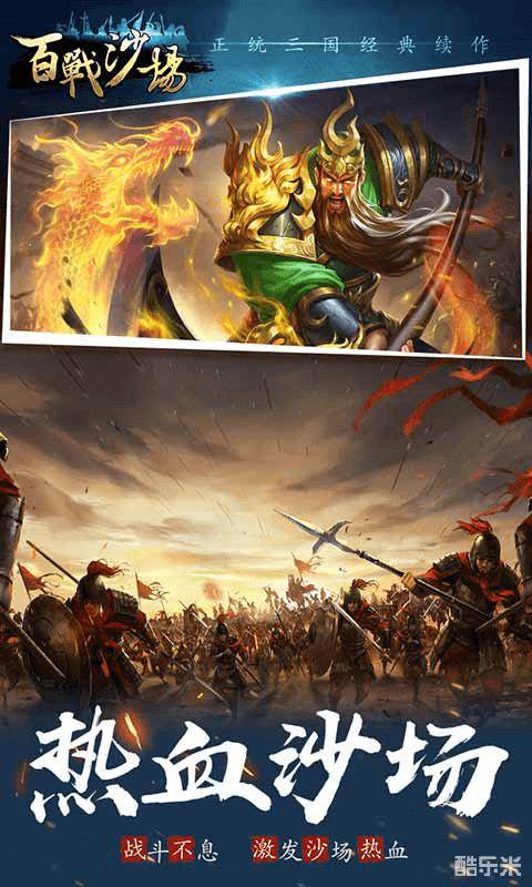 百战沙场