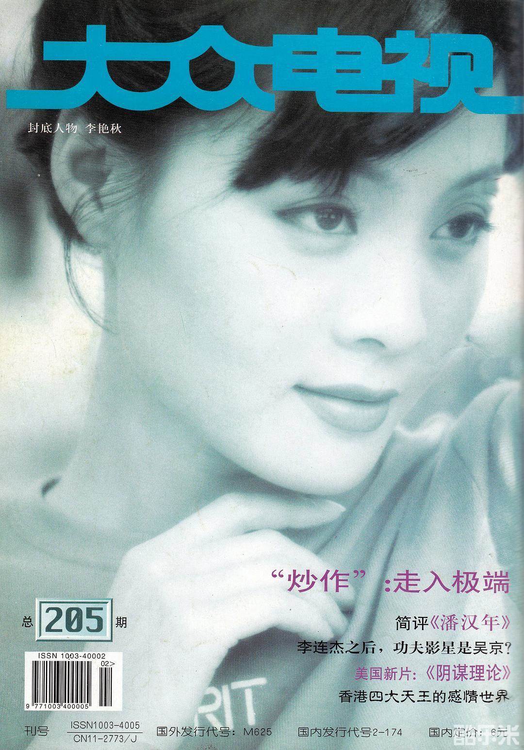 李艳秋