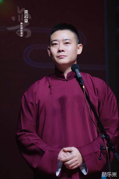 栾云平