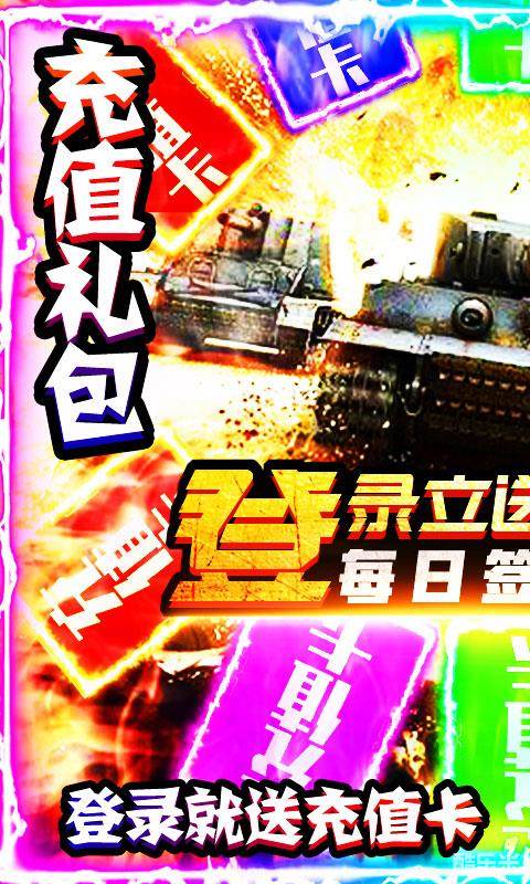 坦克荣耀之传奇王者