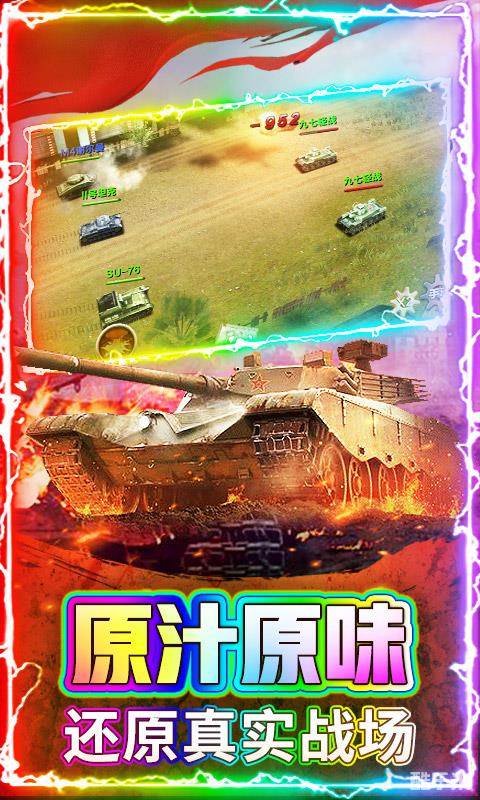 坦克荣耀之传奇王者
