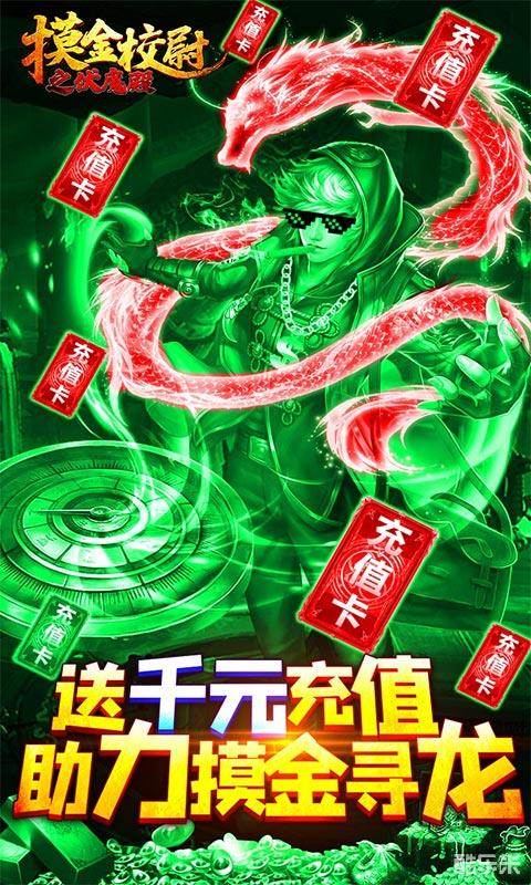 摸金校尉之伏魔殿