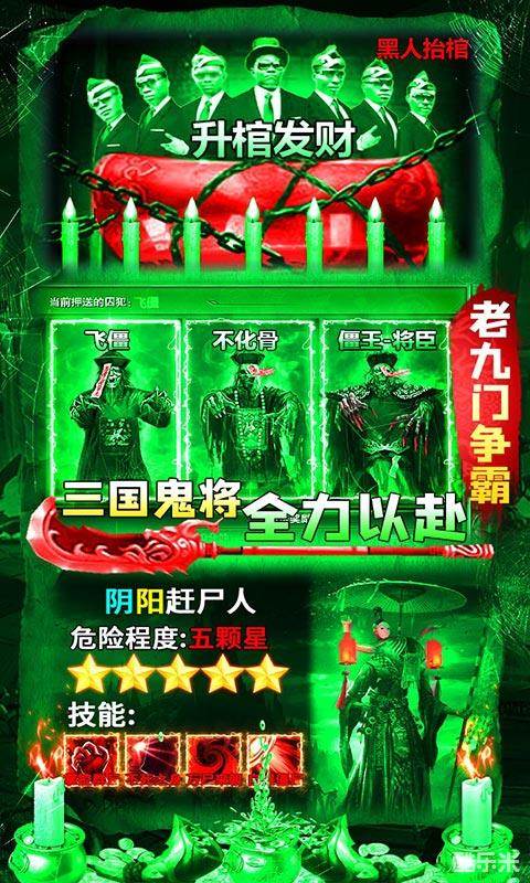 摸金校尉之伏魔殿